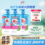 雕牌全效丝瓜洗洁精1kg*3瓶 丝瓜精华 快速乳化清新去油 安全无毒级