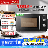 美的（Midea）变频微波炉双旋便捷操作五档火力速热360°转盘加热20L精巧容量微碳系列一级能效PM20A1