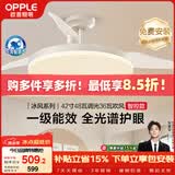 欧普照明（OPPLE）风扇灯42寸全光谱1级能效智控电风扇餐厅厨房卧室空调搭子 冰风