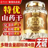 草木方特优级山药干铁棍怀山药片正宗河南焦作垆土无硫无添加四神汤养胃