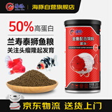 海豚鱼食兰寿金鱼饲料 关注头部隆起 泰狮鱼粮下沉颗粒高蛋白鱼粮260g