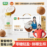 椰谷（YEGU）0糖椰汁245g*10瓶 椰子汁椰肉生榨椰奶零蔗糖植物蛋白饮料整箱