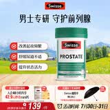 Swisse斯维诗男士锯棕榈番茄红素锌硒 呵护男性前列腺 增强抵御力50片