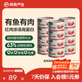 网易严选猫用浓汤红肉罐头 成猫幼猫湿粮猫零食63%肉含量鲜美鱼香 金枪鱼扇贝口味 85g*24罐