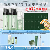 善草纪清影水乳套装 修护舒缓油敏痘肌 控油保湿国风礼盒母亲节礼物 二代清影150ml+清影洁面泡泡