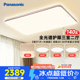 松下（Panasonic）掠影三室二厅吊灯套装吸顶灯全光谱护眼客厅灯餐吊灯中古风
