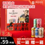1号会员店（One's Member）马上有钱马年精酿啤酒礼盒10罐装（500ml*6+330ml*4）部分8.9到期