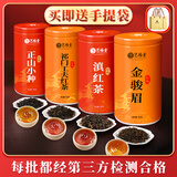 艺福堂四大红茶400g 特级金骏眉正山小种滇红祁门红茶 茶叶礼盒送礼