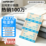 SUPER DRY SD 干霸高效防潮吸湿片 回南天衣物收纳换季家用除湿袋吸湿防潮干燥剂 家庭装50g*20袋（5包装）