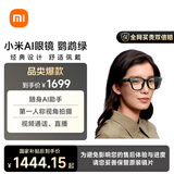 小米（MI）AI眼镜 鹦鹉绿 智能拍照眼镜 蓝牙语音通话眼镜 摄像翻译眼镜 政府补贴立省15%