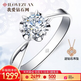 我爱钻石网铂金钻戒女18K钻石戒指求婚克拉GIA裸钻定制送女友情人节520礼物 【铂金PT950】30分效果10分IJ色SI 双倍显钻