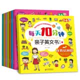 每天10分钟亲子英文书（全套共8册） 8个主题、50个情景、1000多个单词、扫描二维码中英音频有声伴读 