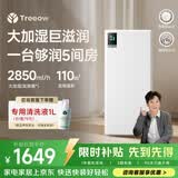 树新风【维嘉同款】G2无雾加湿器静音除菌母婴适用家用卧室客厅大容量大面积加湿男女生礼物