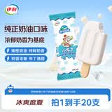 伊利牧场 小布丁奶油味雪糕48克/支*20支 雪糕冷饮