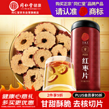 同仁堂品牌 北京同仁堂红枣片180g/瓶新疆原产大枣无核红枣干礼品