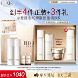 怡丽丝尔【官方正品】胶原滋润型水乳+面霜护肤品套装抗皱生日礼物