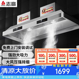 志高（CHIGO）商用油烟机大功率抽油烟机餐饮厨房饭店不锈钢大吸力农村柴火土灶排油烟机罩 160双型CXW-S16001S