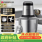 志高（CHIGO）绞肉机3升家用绞馅机304不锈钢多功能电动料理3L搅拌碎肉切菜机大容量饺子肉馅蒜蓉机2026新款ts01