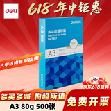 得力（deli）a3打印纸 复印纸 办公用纸 双面复印纸 电脑纸 电脑打印纸 办公用品 草稿纸 白纸 A3 单包 500张【加厚80g】