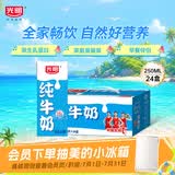 光明纯牛奶250ml*24盒 3.2g原生乳蛋白 营养早餐牛奶整箱送礼京东自营