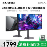 SANC盛色27英寸4K160Hz双模320Hz 4608灯珠MiniLED QD量子点HDR1400亮度电竞显示器Type-C90W DM72uPro