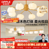 欧普照明（OPPLE）原木奶油风吊灯Ra95智能调光客厅卧室餐厅灯护眼呵护光北欧 套餐2