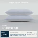 亚朵星球酒店升级款鹅绒枕复合白鹅绒枕头芯羽绒枕家用颈椎睡眠中枕一对装