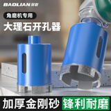 保联 角磨机开孔器 大理石 石材玻璃陶瓷 瓷砖钻头鹅卵石花岗岩打孔钻 10mm