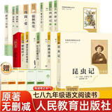 初中必读12本名著人民教育出版社 初中生必读课外书 课外阅读必读经典名著书目书籍 原著正版 初中版 人教版 2026适用 【初中必读的12种14本名著】