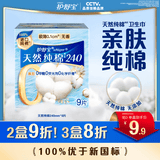 护舒宝天然纯棉卫生巾超薄透气姨妈巾量多日用无香型试用囤货 【天然纯棉】日用试 240mm 9片
