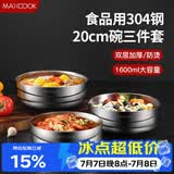 美厨（MAXCOOK）304不锈钢碗 加厚大汤碗双层隔热 餐具面碗20cm 3件套MCWA4961