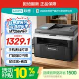 联想（Lenovo）M7256WHF 黑白激光打印机 打印复印一体机 扫描传真 无线商用办公家用