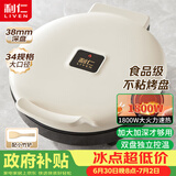 利仁（Liven）新款元宝电饼铛家庭用加大加深38mm深烤盘1800W双面加热电饼档烙饼锅煎饼锅烤肉锅早餐机LR-J3436