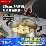 美厨（MAXCOOK）不锈钢蒸锅 30cm单层蒸锅汤锅复底 高盖感温燃气电磁炉通用MCZ897