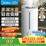 美的（Midea）【大雾量】空气加湿器家用卧室静音除菌孕妇婴幼大容量桌面空调风扇清凉伴侣女生礼物SC-3G40S