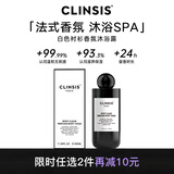 CLINSIS白色衬衫香氛沐浴露 350mL 保湿持久留香淋浴露成人沐浴液男女士