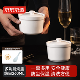 京东京造 炖盅 陶瓷汤碗蒸蛋燕窝辅食碗家用带盖赠勺子纯白260ml