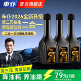 車仆（CHIEF）燃油宝新升级二合一三元催化清洗剂清三元清发动机积碳养油路