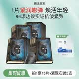 膜法世家二裂酵母弹润紧致黑面膜抗皱淡纹熬夜保湿提亮 护肤品 （经典版）二裂酵母 15片