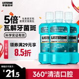 李施德林(Listerine)精油漱口水冰蓝劲爽清新口气深层清洁500mL*3减少细菌