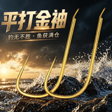 迎科 金袖鱼钩有刺无刺细条钓鱼钩袖钩散装渔具白条鲫鱼钩小鱼钩渔具 无倒刺4号(100枚装)