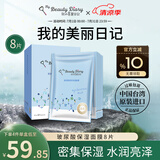 我的美麗日記美丽日记台湾原装进口面膜玻尿酸8片/盒密集补水保湿水润面膜