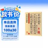 墨点字帖 草诀百韵歌传世碑帖精选 毛笔字帖入门写毛笔字成人学生初学者草诀百韵歌