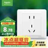 施耐德 10A正五孔插座 86型暗装墙壁电源开关5孔插座面板 睿意系列 白色