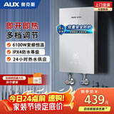 奥克斯（AUX）即热式电热水器电 速热智能变频多功率可调家用卫生间洗澡小型超薄热水宝即开即热恒温免储水 6500W 【上门安装】变频恒温+带配件