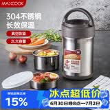 美厨（MAXCOOK）304不锈钢保温饭盒 焖烧提锅2L真空防溢保温桶 配餐具本色MCTG986