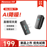 纽曼Mic Mini M1无线领夹麦克风手机直播收音麦户外采访短视频收音器AI降噪一拖一迷你话筒Type-C版