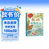 舰船在做什么 波兰经典互动科普游戏书 妈妈，让我告诉你系列 绿色环保印刷 专为3-7岁打造的互动科普书 挑战孩子的脑力和逻辑力 