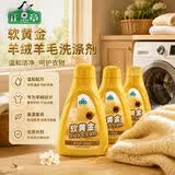 正章软黄金羊毛羊绒衫洗涤剂清洗剂洗衣液真丝绒呢 350ml*3瓶装