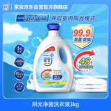 家安（HomeAegis）阳光净菌洗衣液3kg除菌除螨阴干无异味洗衣液学生宿舍用开学季